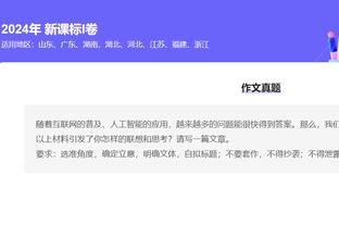 罗杰斯：旗手怜央可能无法赶上亚洲杯，他若复出感觉像签了新援